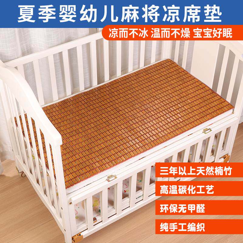 夏季婴儿床凉席幼儿园宝宝儿童小孩午睡麻将竹席垫子可用夏天定制