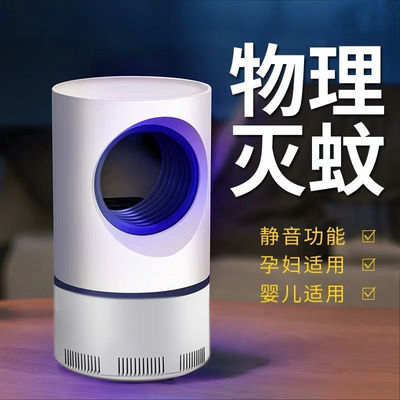 灭蚊灯家用灭蚊神器插电式静音驱蚊室内吸蝇虫蚊子卧室防蚊器