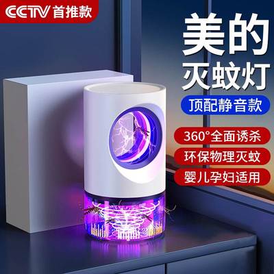 2023新款灭蚊灯家用卧室内静音新型强力自吸式户外高效电蚊子器婴