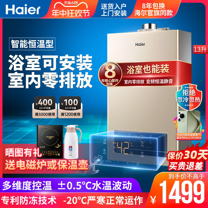 海尔平衡式天燃气热水器电家用天然气浴室洗澡恒温防冻13升平衡机