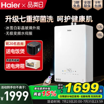 海尔KE5燃气热水器家用天然气款16升水伺服恒温洗澡13L官方旗舰店