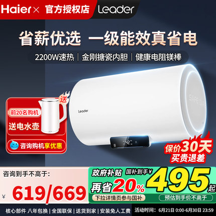 海尔Leader电热水器家用60升节能80速热50洗澡40LC2官方旗舰店NQ3