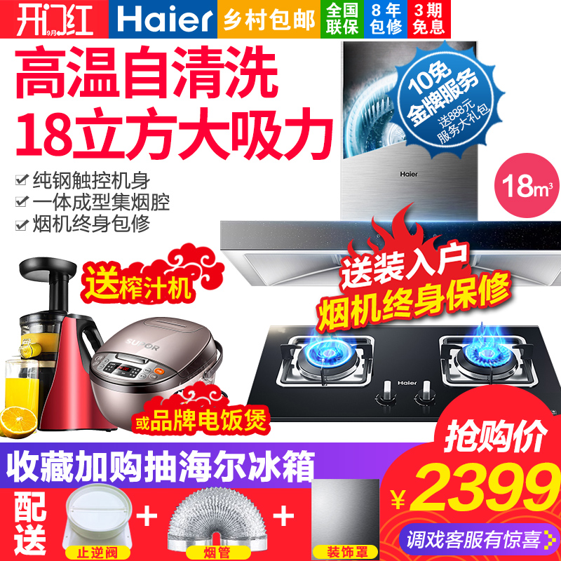 º£¶ûE900T6R+QE5B1³éÓÍÑÌ»úÈ¼ÆøÔîÌײÍÔî¾ßÌ××°×éºÏ¶¥Îüʽ³éÑÌ»ú