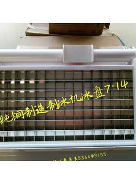 原装通用制冰机7x14冰盘冰格蒸发器冰模冰板冰粒万利多久景夏之雪