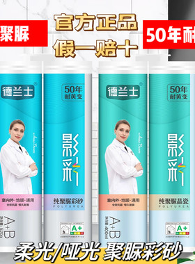 德兰士聚脲防水防霉耐黄变美缝剂