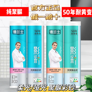 德兰士天冬纯聚脲美缝剂彩砂亮瓷地砖瓷砖专用防水防霉厨卫耐黄变
