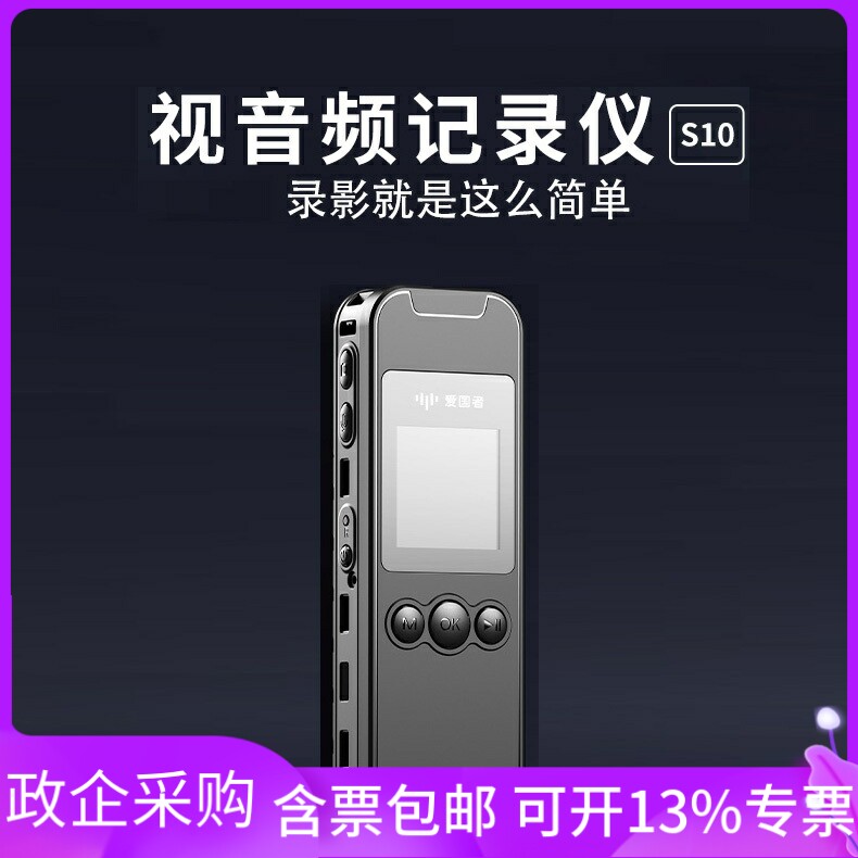 aigo爱国者记录仪DSJ-S10高清红外夜视胸前佩带现场工作录音笔