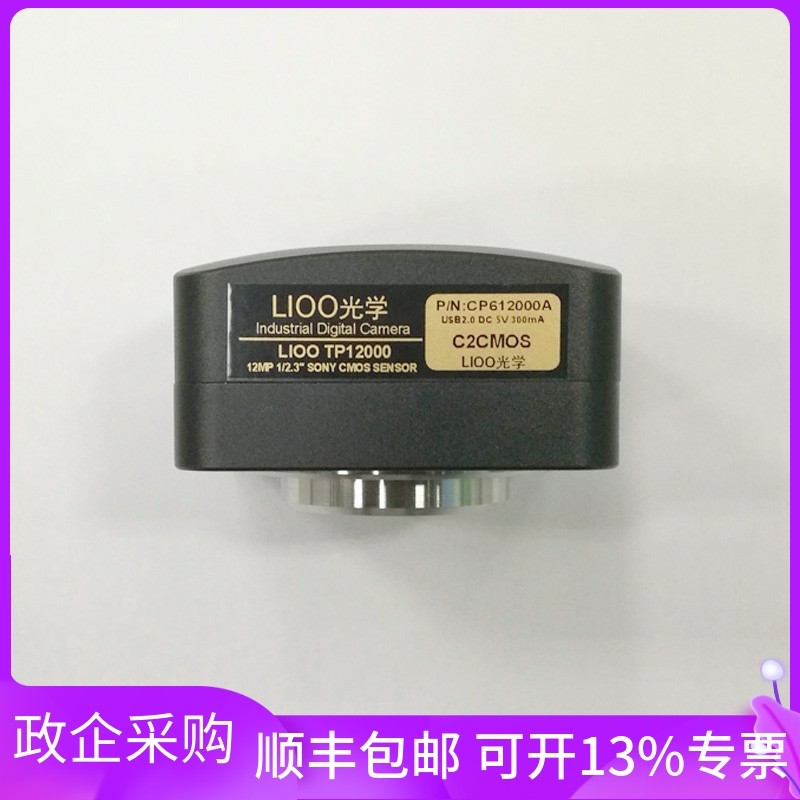 lioo显微镜摄像头相机电子目镜工业CCD连接电脑成像观看拍照测量
