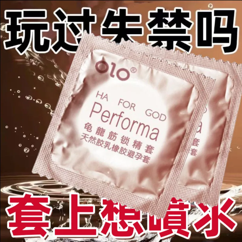 OLO龟龙筋锁精套持久超薄裸感