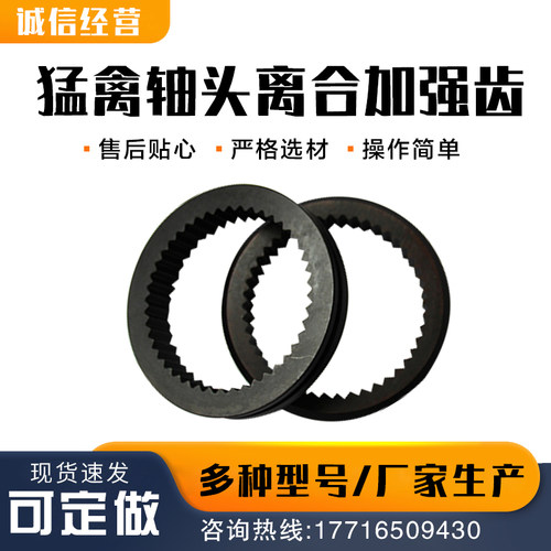 猛禽轴头离合加强齿 四驱轴头离合器齿轮齿环圈 适配福特猛禽