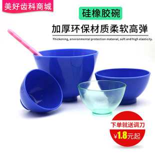牙科橡皮碗石膏印模材调拌碗硅橡胶碗超软不沾料石膏胶碗口腔材料