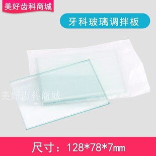 牙科材料玻璃板玻璃调拌板粘固粉调拌玻璃板口腔科材料工具