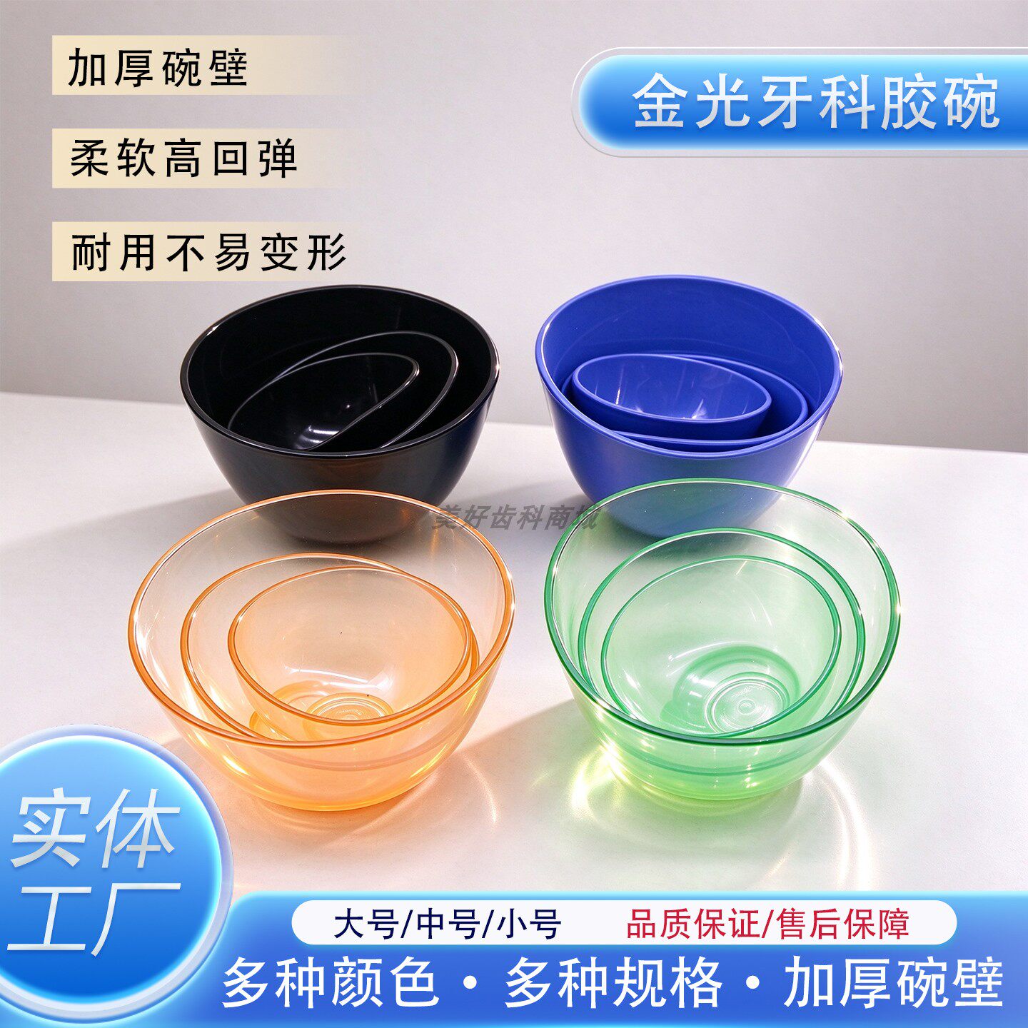 牙科橡皮碗石膏印模材调拌碗硅橡胶碗超软不沾料石膏胶碗口腔材料