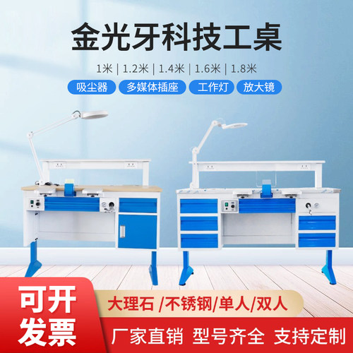 牙科技工桌齿科工作台