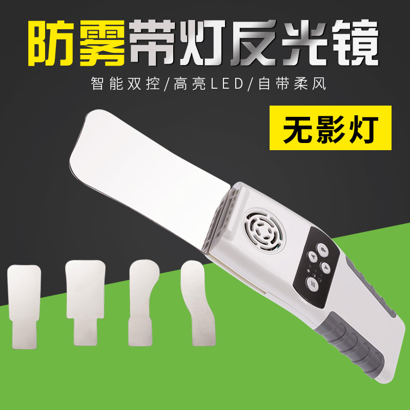 长沙天天牙科口腔影像装置防雾带灯无影正畸拍照不锈钢反光板口镜