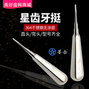 伟荣星齿牙挺 牙科不锈钢拔牙挺 直弯型微创牙挺牙挺子丁字
