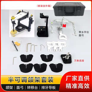 牙科咬合架半可调齿科颌架口腔全口义齿排牙解剖式德标套装