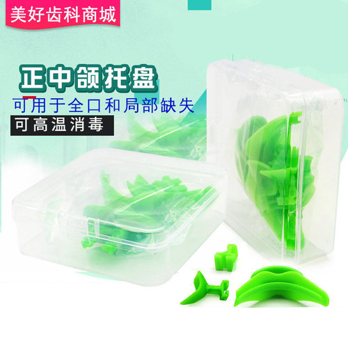 牙科材料正中颌托盘 取模FCb口腔科BPS用正中颌托盘套装无牙颌