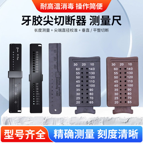 啄木乌牙胶尖修整器R1Plus牙科牙胶尖切断器测量尺牙胶尖切断座