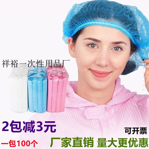 一次性无纺布帽子食品透气头套