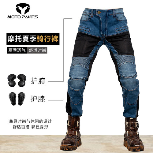 春夏款透气摩托车防摔机车牛仔裤