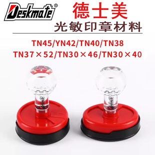 Deskmate德士美TN水晶光敏印章材料批发圆形椭圆免封边方形CS20