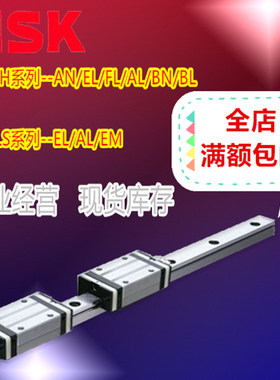 日本进口 NSK直线导轨滑块 SH LH 10 12 15 20 25 30 AN BN AL FL