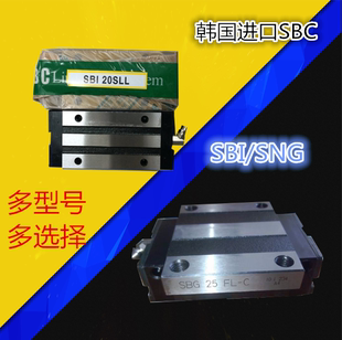 韩国SBC直线导轨滑块SBI SBG SBS 15 20 25 30 35 45SL SLL-C-K1