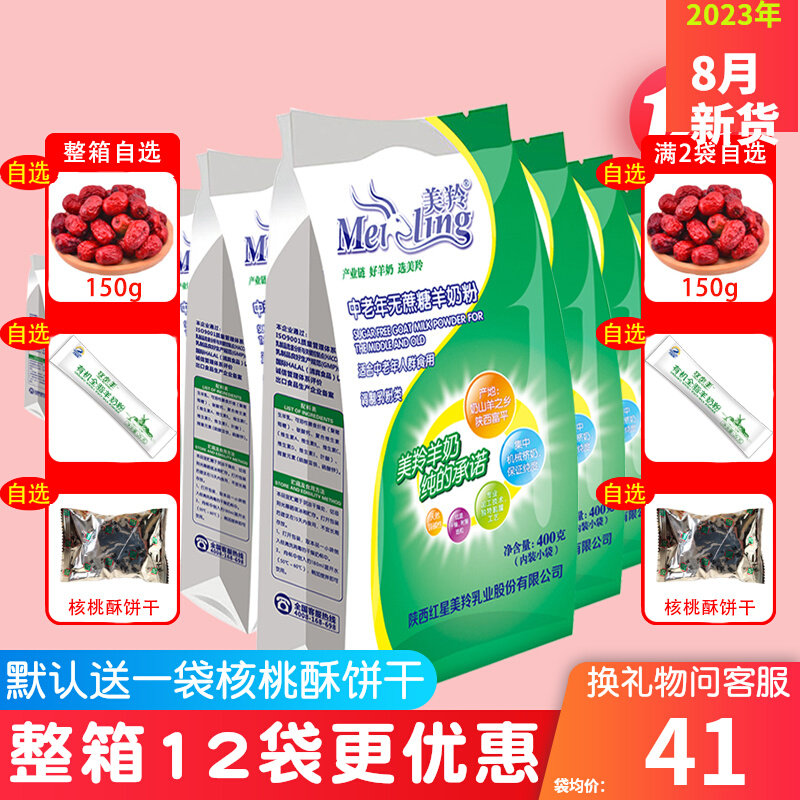 美羚中老年无蔗糖成年羊奶粉陕西富平红星美玲 400g*12袋整箱优惠属于什么档次？