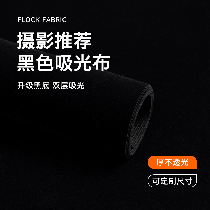 摄影纯色植绒布拍照背景布拍摄道具摄影棚白黑色吸光背景布不反光