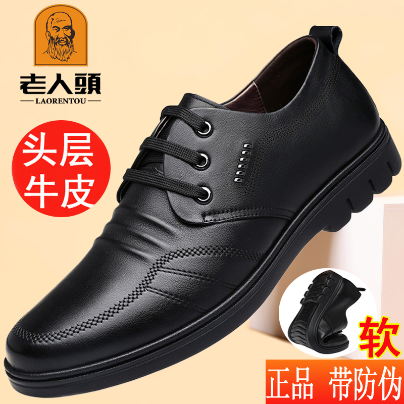 老人头男士皮鞋真皮正品高档品牌商务休闲系带舒适软底中年爸爸鞋