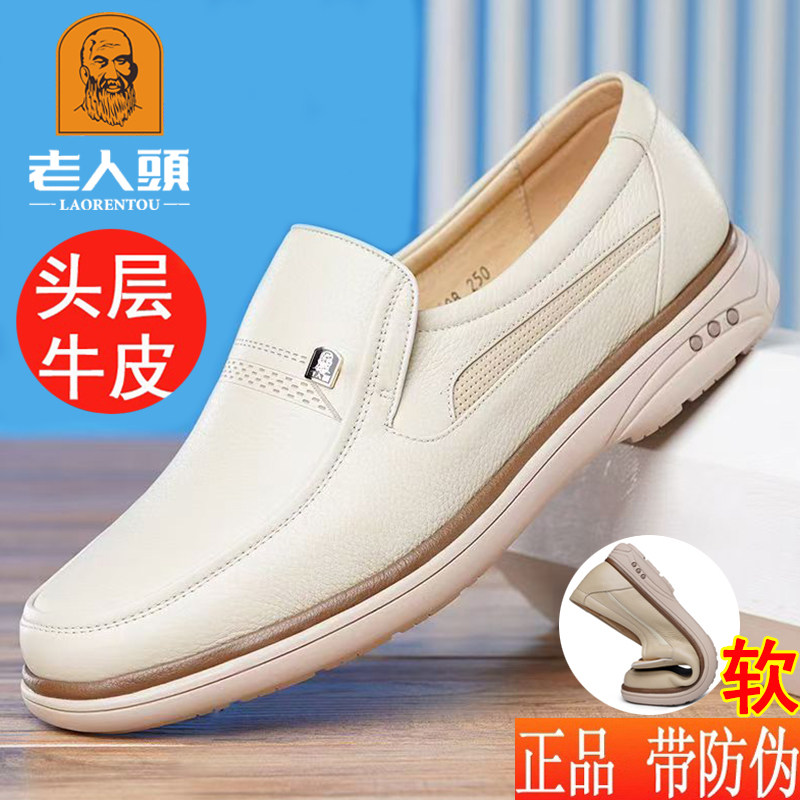老人头男鞋白色男士休闲皮鞋男真皮正品牛皮软底米白色中年爸爸鞋