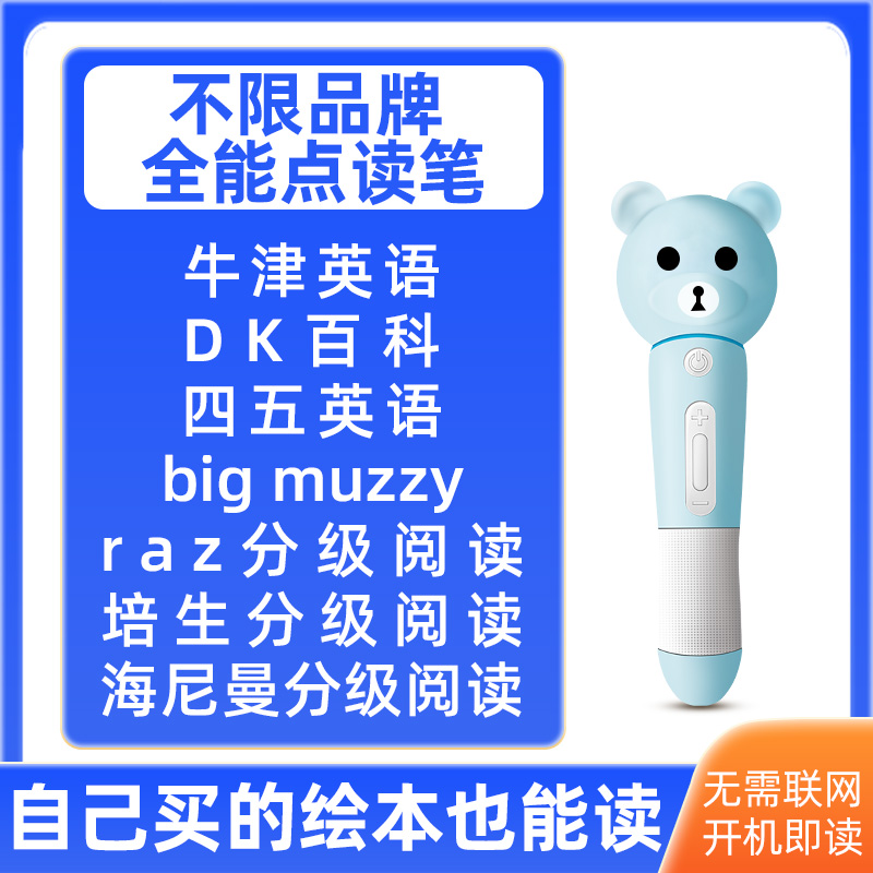 A8通用点读笔支持3万点读书