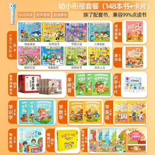 通用点读笔智能儿童玩具