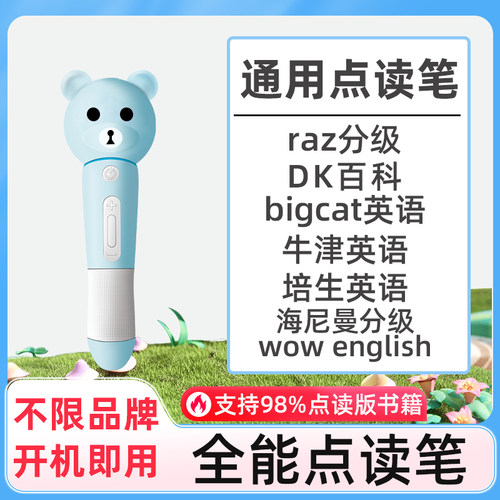 智能通用点读笔raz海尼曼剑桥Pow