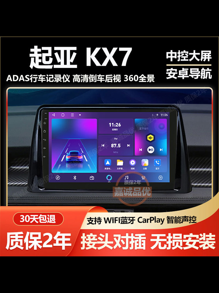 适用于起亚KX7车载中控显示屏智能车载导航倒车影像一体机carplay