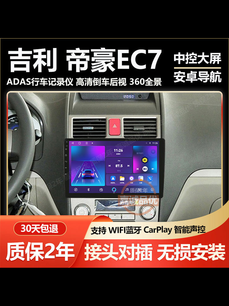 适用吉利帝豪EC7/718/715/GX7远景安卓中控大屏汽车导航倒车影像