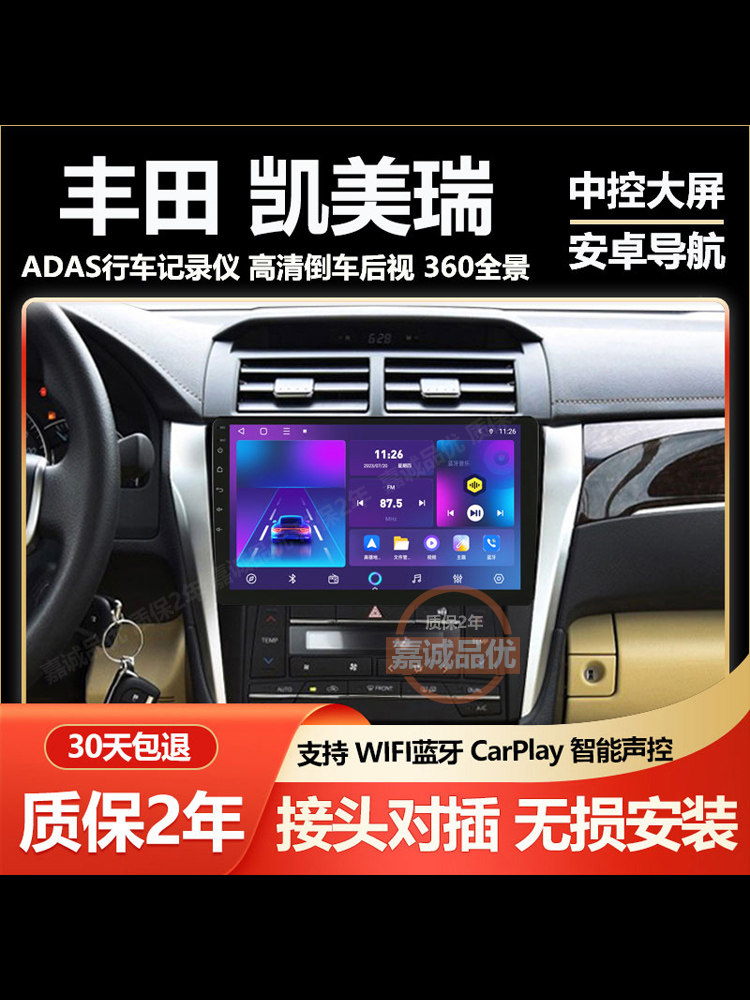 适用丰田凯美瑞15/16/17款中控屏Carplay大屏导航一体机倒车影像