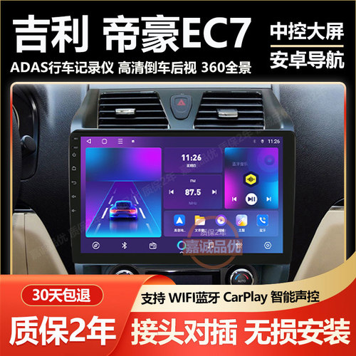 适用吉利帝豪EC7/715/718车载导航记录仪中控屏显示大屏倒车影像