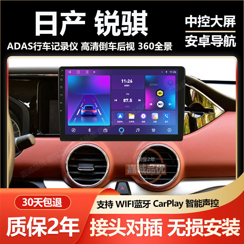 适用于日产东风锐骐皮卡导航仪倒车影像一体机显示屏锐骐6记录仪