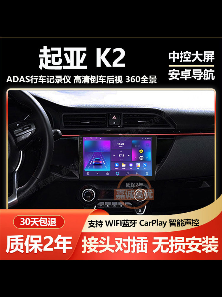 适用于17/18/19款起亚k2中控显示屏大屏导航一体机倒车影像记录仪