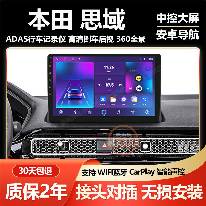适用本田思域型格22/23款中控大屏导航360全景影像一体机Carplay