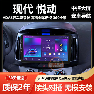 适用于11 现代悦动大屏导航中控显示屏高清倒车影像一体机 16款