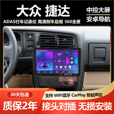 适用于大众捷达桑塔纳专用导航大屏中控车载显示屏倒车影像一体机