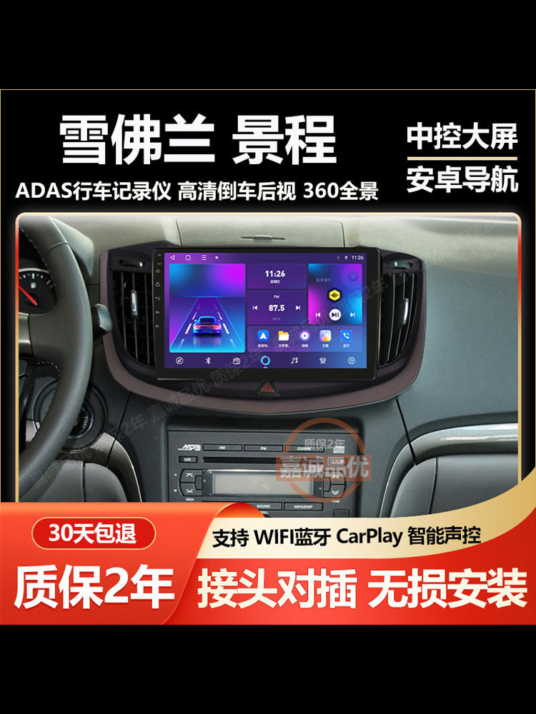 适用雪佛兰景程carplay中控安卓高清大屏车载导航倒车影像一体机