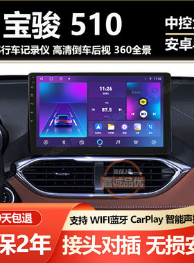 适用于宝骏17/18/19/20/21款510车载中控大屏导航记录仪倒车影像