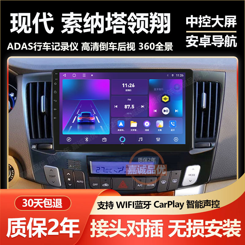 适用于现代御翔安卓中控显示大屏导航车载360全景倒车影像一体机