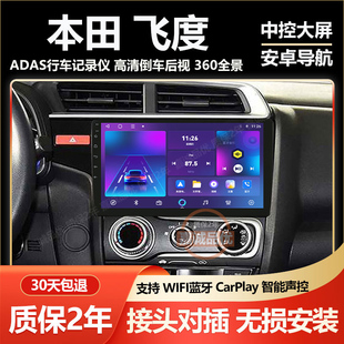 适用于本田飞度大屏导航仪车载360全景倒车影像一体机中控显示屏