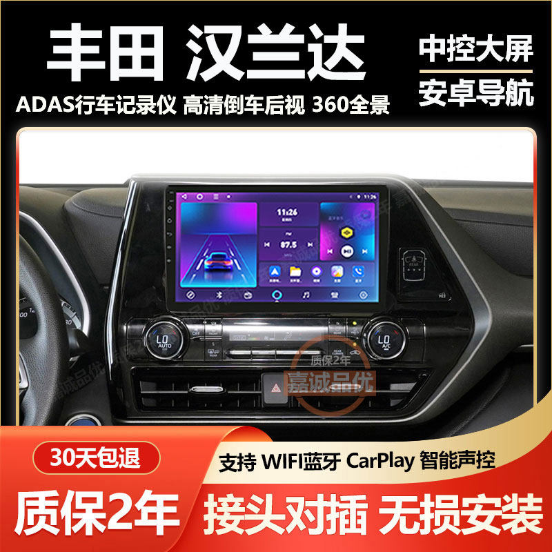 适用于丰田汉兰达陆放中控显示大屏导航仪一体机360全景Carplay