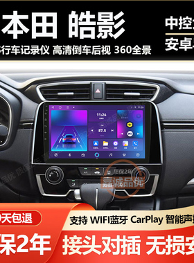 适用17/18/19/20/21/22款本田CRV浩影中控大屏导航360度全景影像